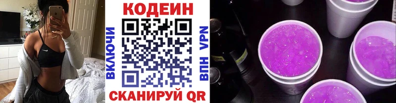 где купить наркотик  Черепаново  Кодеин Purple Drank 